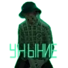 Стикер 11 Овсрнкин