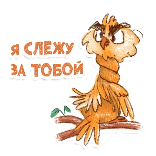 😳 Стикер «Owl» для Telegram