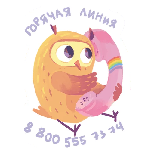📞 Стикер «Совята Российской ЛГБТ-сети» для Telegram