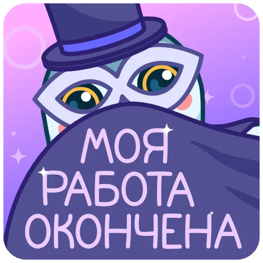 🙌 Стикер «Совчик Савелий» для Telegram
