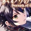 Стикер 26 Owarinoseraph