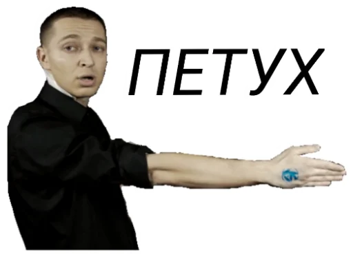 🤚 Стикер «OXXXYMASHUP (oxxxymiron)» для Telegram