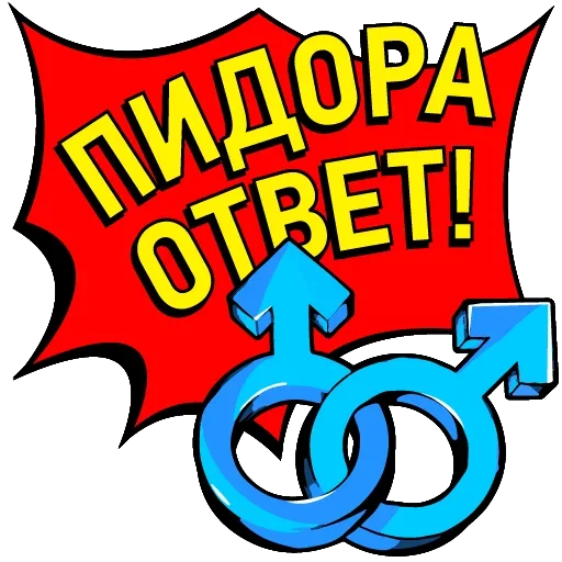 🙁 Стикер «Answer» для Telegram