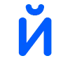 💙 Эмодзи «Синие буквы, русские и английские, иконки озон» для Telegram