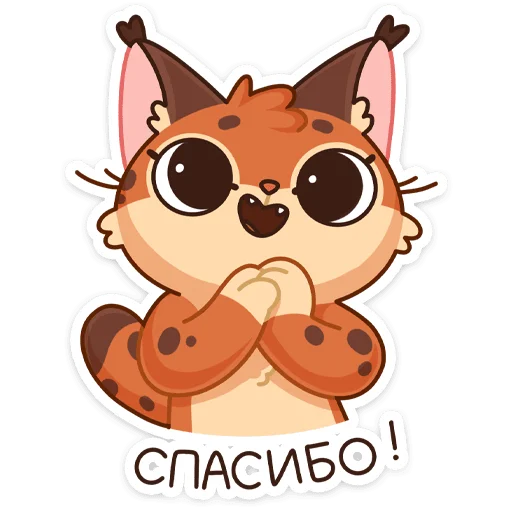🥺 Стикер «Рысёнок Озончик» для Telegram