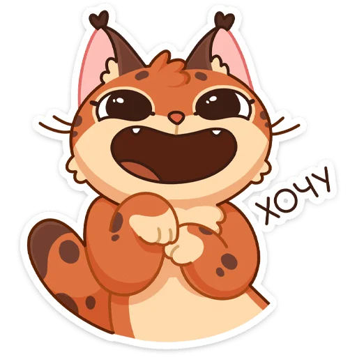 🤩 Стикер «Рысёнок Озончик» для Telegram