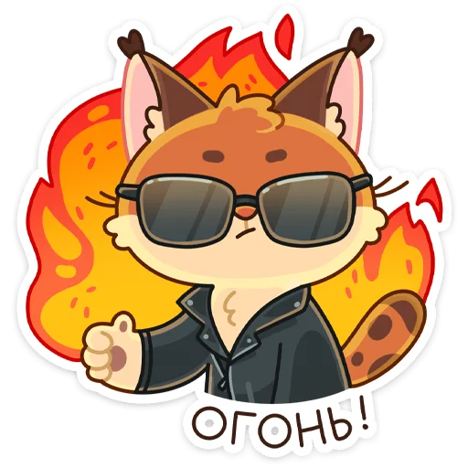 😎 Стикер «Рысёнок Озончик» для Telegram