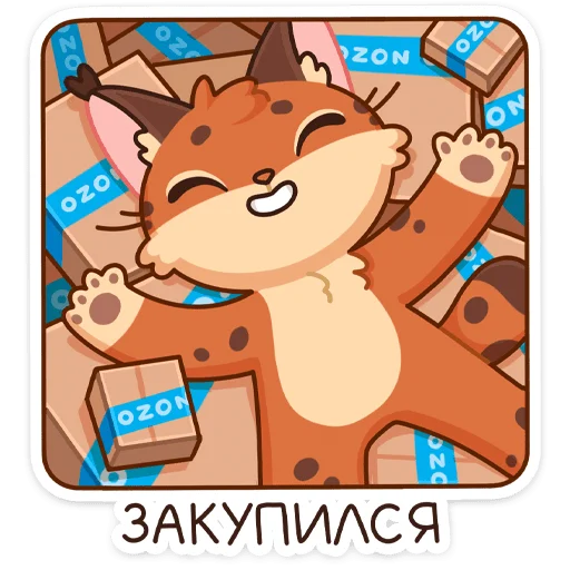 🤤 Стикер «Рысёнок Озончик» для Telegram