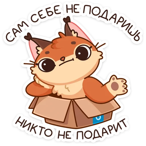 😒 Стикер «Рысёнок Озончик» для Telegram
