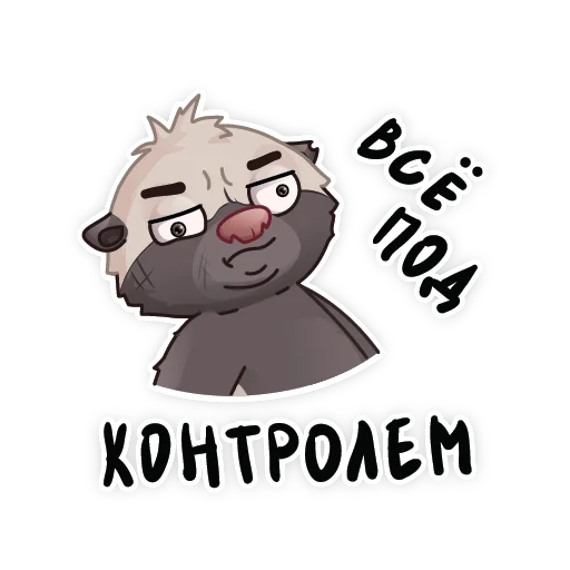😪 Стикер «HoneyBadger» для Telegram