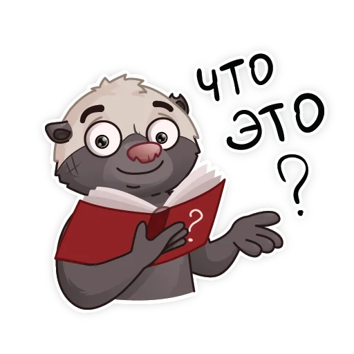 🫲 Стикер «HoneyBadger» для Telegram