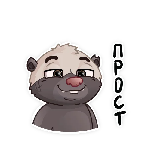 😋 Стикер «HoneyBadger» для Telegram