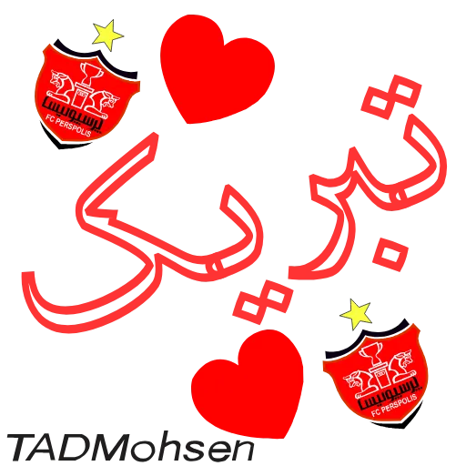 ❤️ Стикер «ارتش سرخ?» для Telegram