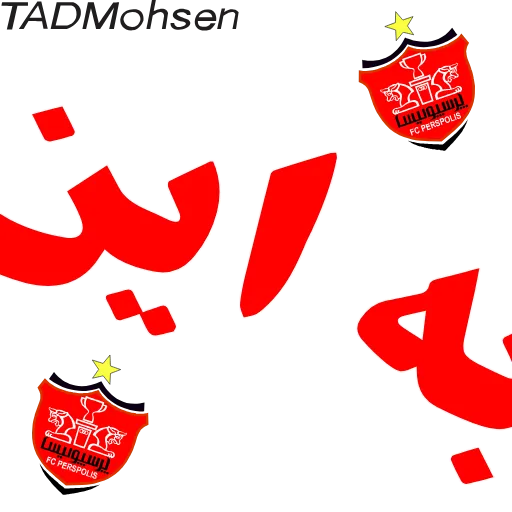 ❤️ Стикер «ارتش سرخ?» для Telegram