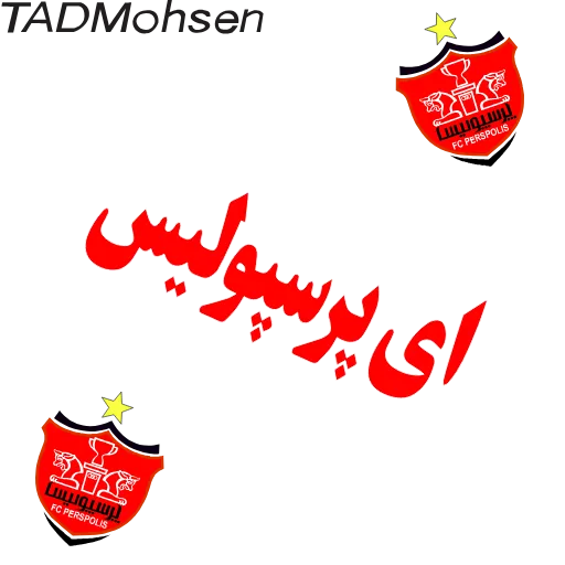 ❤️ Стикер «ارتش سرخ?» для Telegram