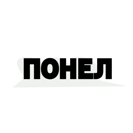 😉 Стикер «П*ЕЦ» для Telegram