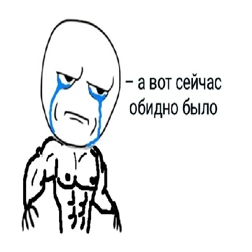 😢 Стикер «П остирония» для Telegram