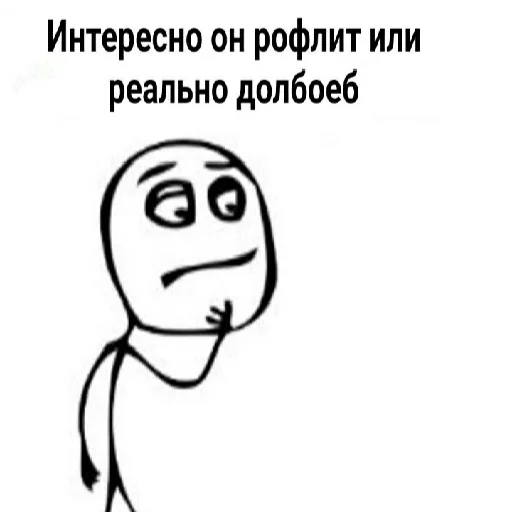🤨 Стикер «П остирония» для Telegram