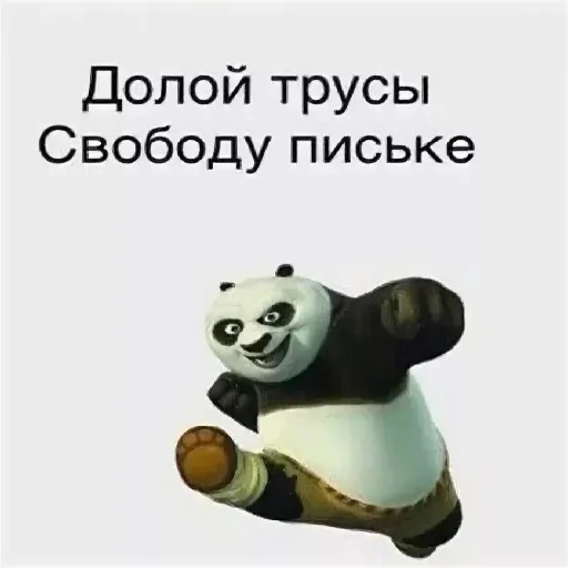 🐼 Стикер «П остирония» для Telegram
