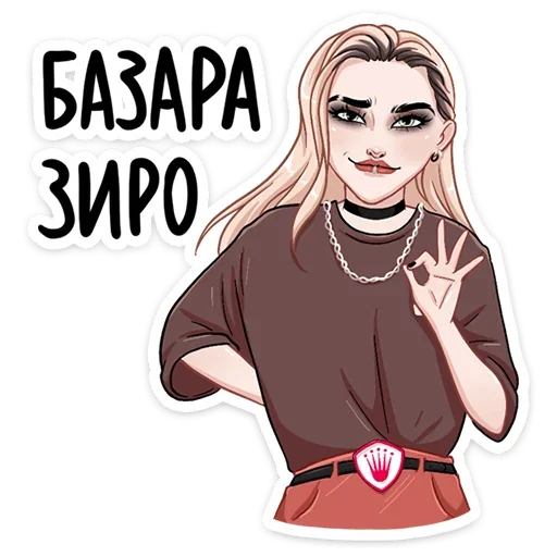 ⛔️ Стикер «Пацанки 5» для Telegram