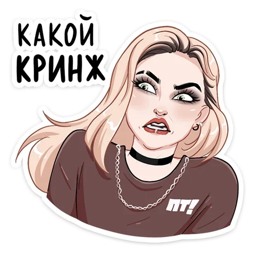 🤢 Стикер «Пацанки 5» для Telegram