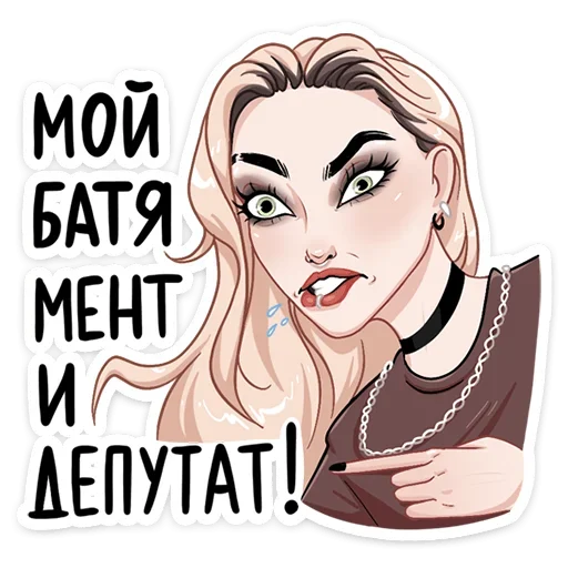 😡 Стикер «Пацанки 5» для Telegram