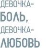 🎶 Эмодзи «Мияги» для Telegram