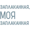 🎶 Эмодзи «Мияги» для Telegram