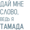 🎶 Эмодзи «Мияги» для Telegram