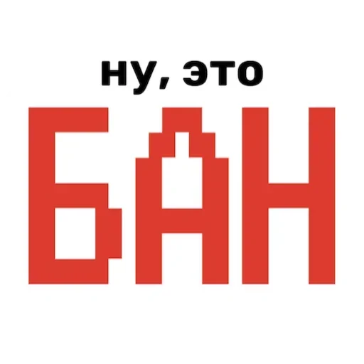 😤 Стикер «228 пак» для Telegram