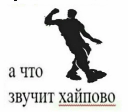 👍 Стикер «228 пак» для Telegram