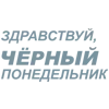 Стикер 32 Летов