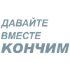 Стикер 46 Летов