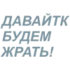 Стикер 38 Летов