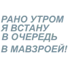 Стикер 42 Летов