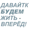 Стикер 36 Летов