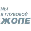 Стикер 44 Летов