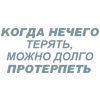 Стикер 58 Летов