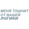 Стикер 16 Летов