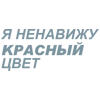 Стикер 60 Летов