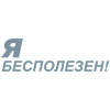 Стикер 12 Летов