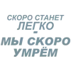 Стикер 17 Летов