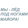 Стикер 33 Летов