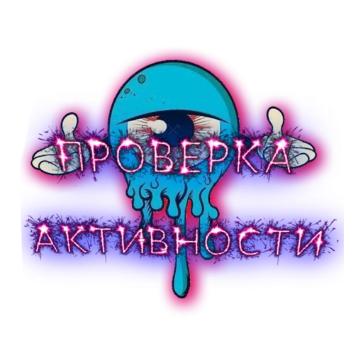 🙄 Стикер «НАС НЕ ДОГОНЯТ» для Telegram