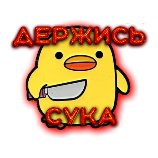 🙂 Стикер «НАС НЕ ДОГОНЯТ» для Telegram