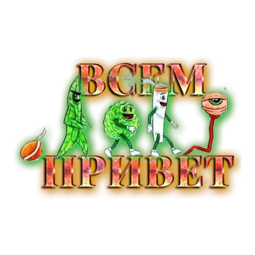 🙂 Стикер «НАС НЕ ДОГОНЯТ» для Telegram