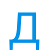 🤩 Эмодзи «Простой голубой шрифт» для Telegram