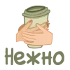Стикер 20 Эмодзи с уютным вайбом, иконки, фразы