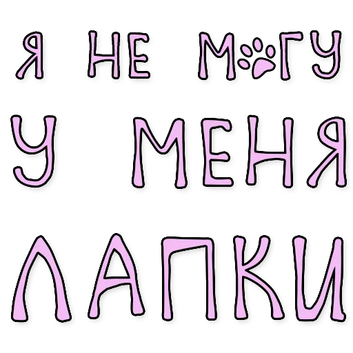 🙈 Стикер «Пак для калажей» для Telegram