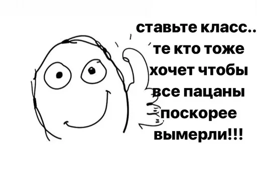 😜 Стикер «Пак без мужиков» для Telegram